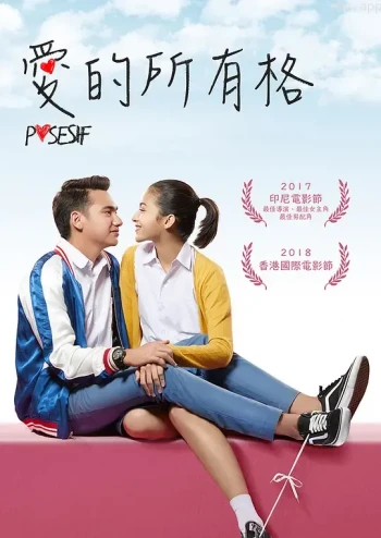 恋爱所有格