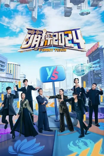 萌探探探案 第四季
