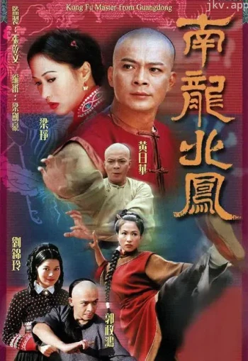 南龙北凤