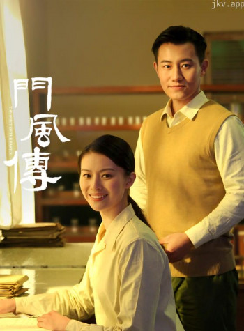 门风传