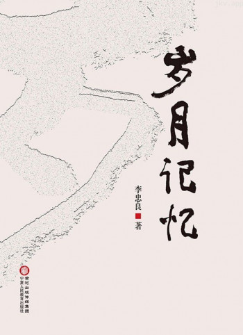 岁月记忆 第二季
