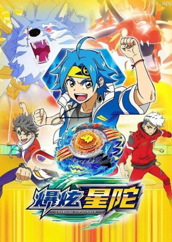 爆炫星陀