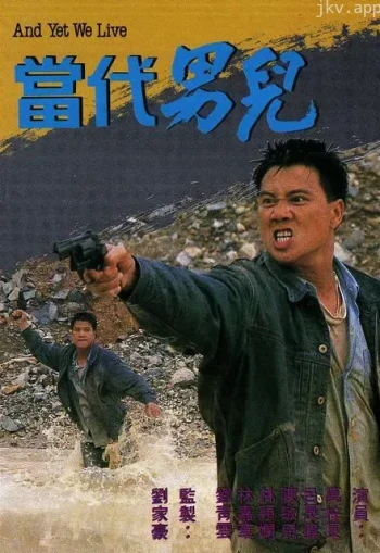 当代男儿