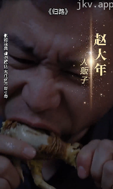 归路 短剧
