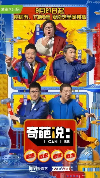 奇葩说 第五季