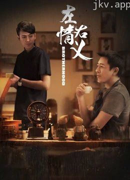 左情右义