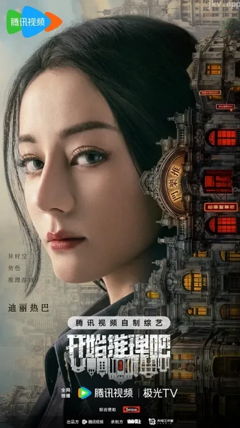 开始推理吧 第二季
