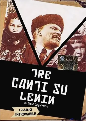 列宁的三首歌