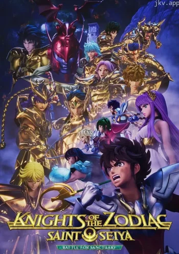 十二宫骑士:圣斗士星矢 第二季 Part 2