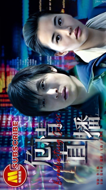 危情直播