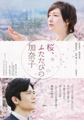 樱,重逢的加奈子