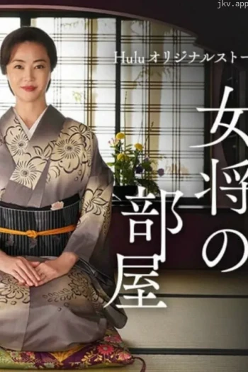 老板娘的房间