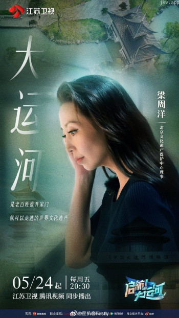 启航!大运河