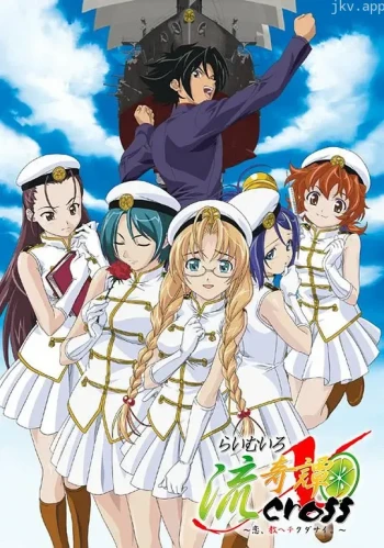礼武流奇谭X