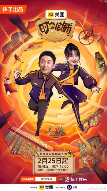 综艺新时代