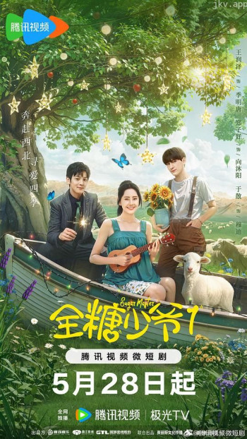 全糖少爷1