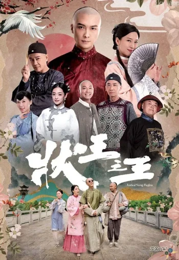 状王之王