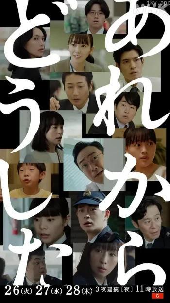 那之后怎样了