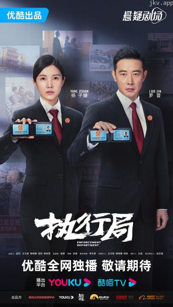 执行局