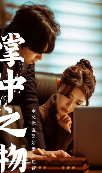 娇妻可知错