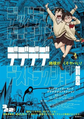 恶魔的破坏