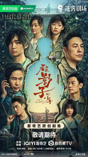 看不见影子的少年