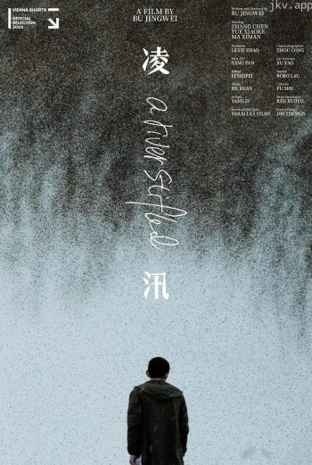 凌汛