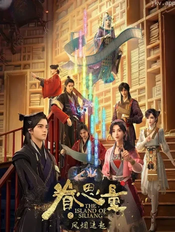 眷思量 第二季