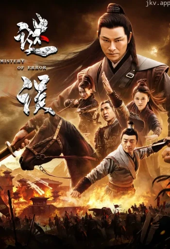 谜误