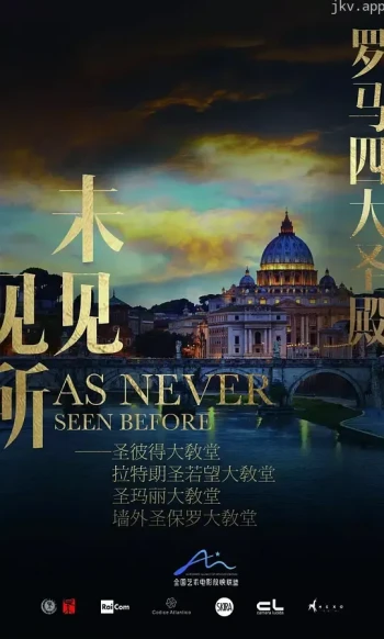 罗马四大圣殿