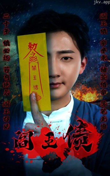 阎王债