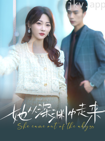 新版：她从深渊中走来