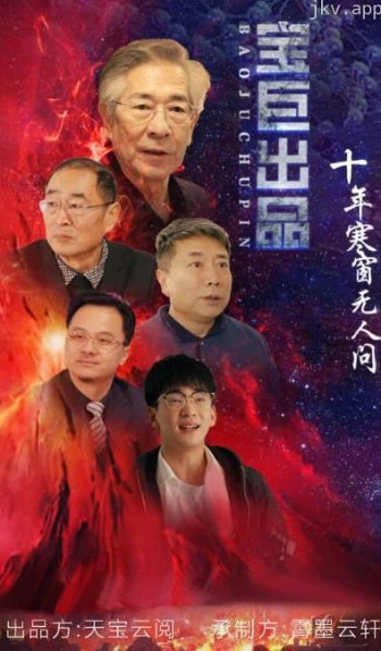 十年寒窗无人问