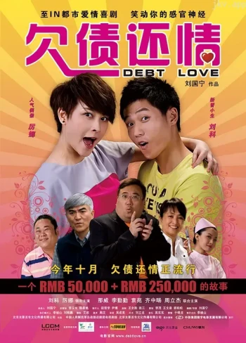 欠债还情