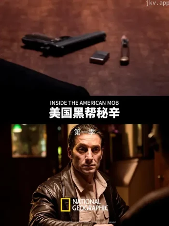 美国黑帮秘辛
