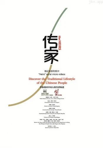 传家 第一季