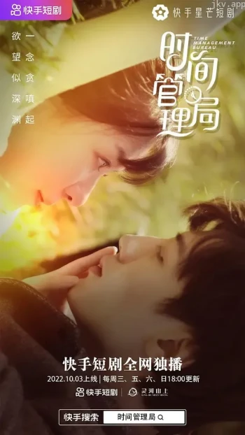 时间管理局