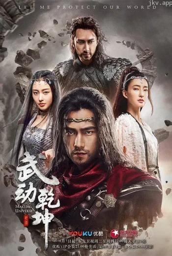武动乾坤