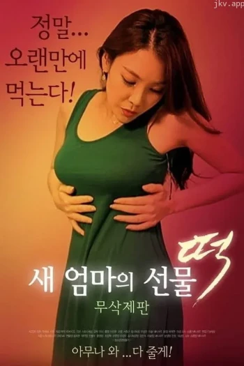女人就像年糕年糕