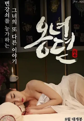 雍女故事