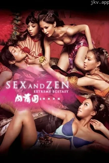 3D肉蒲团