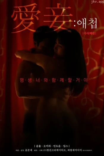 爱妾