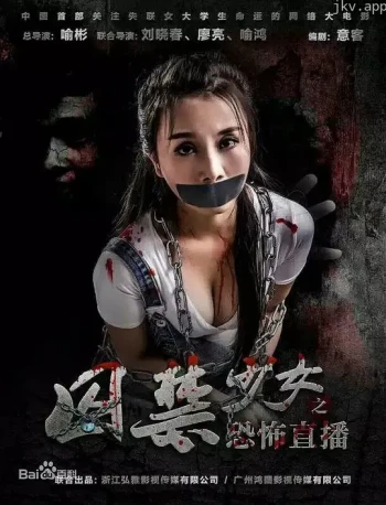 囚禁之时