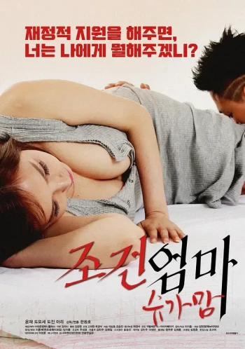 妈妈的条件:宝贝儿妈妈