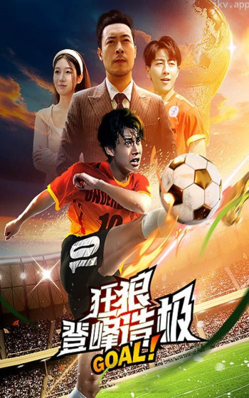 狂狼:登峰造极