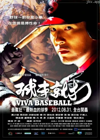 球来就打
