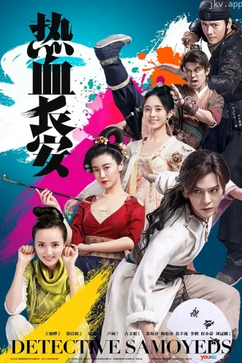 热血长安 第一季