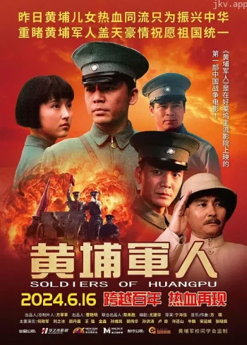 黄埔军人