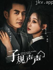 子规声声