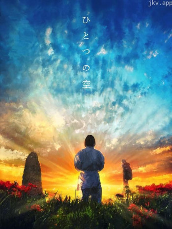 一片天空